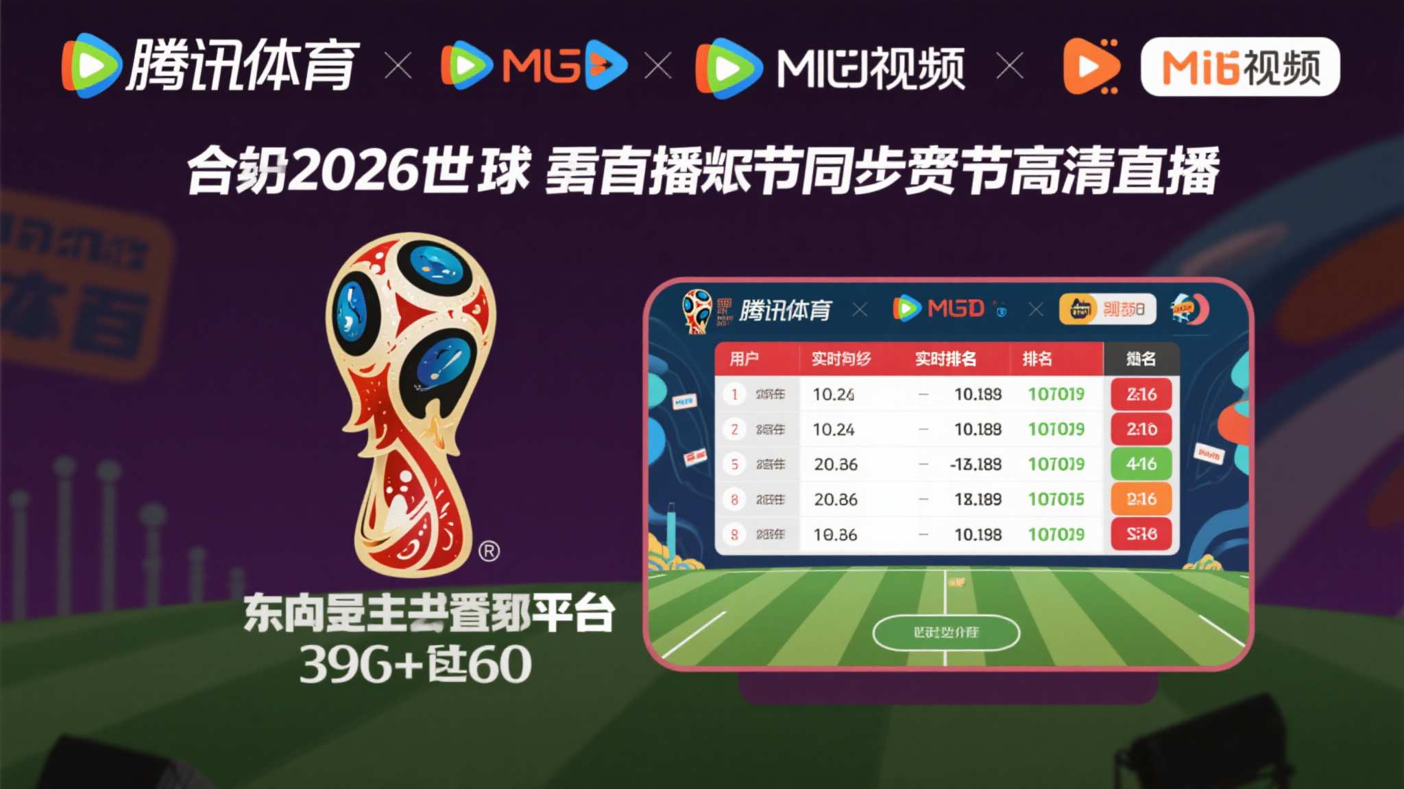 世界杯买球概况简介